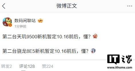 第二台骁龙 8 Elite Gen5、天玑 9500 新机 